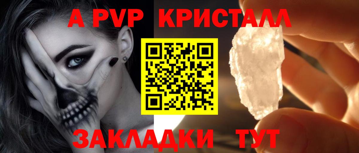 Альфа ПВП Crystall Вичуга