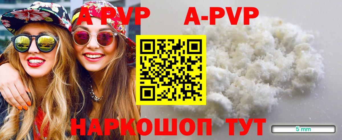 A-PVP кристаллы Вичуга