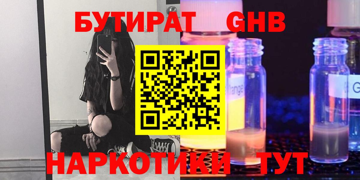 Бутират жидкий экстази Вичуга