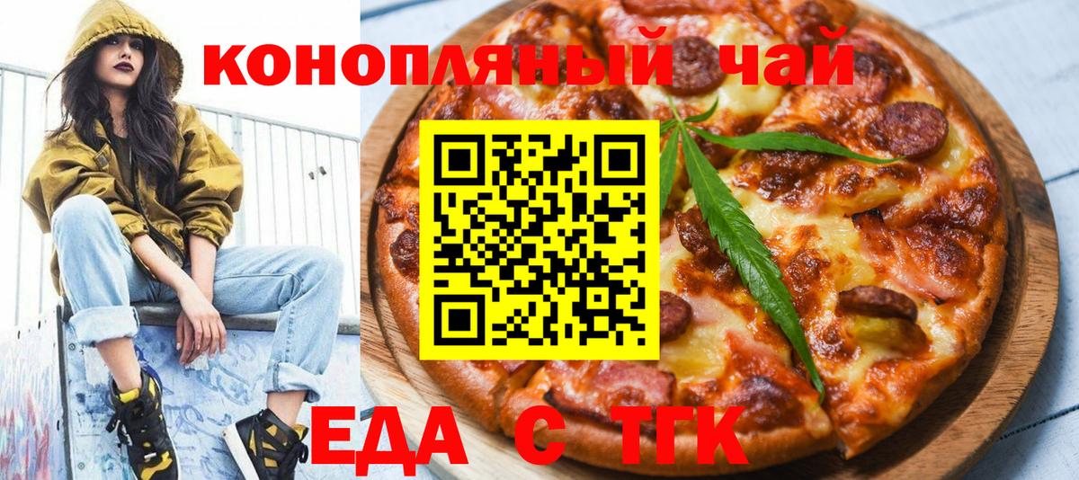 Еда ТГК марихуана  Вичуга 