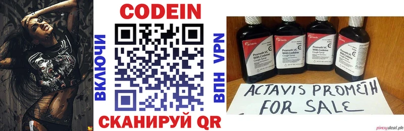 Кодеин напиток Lean (лин)  Вичуга 