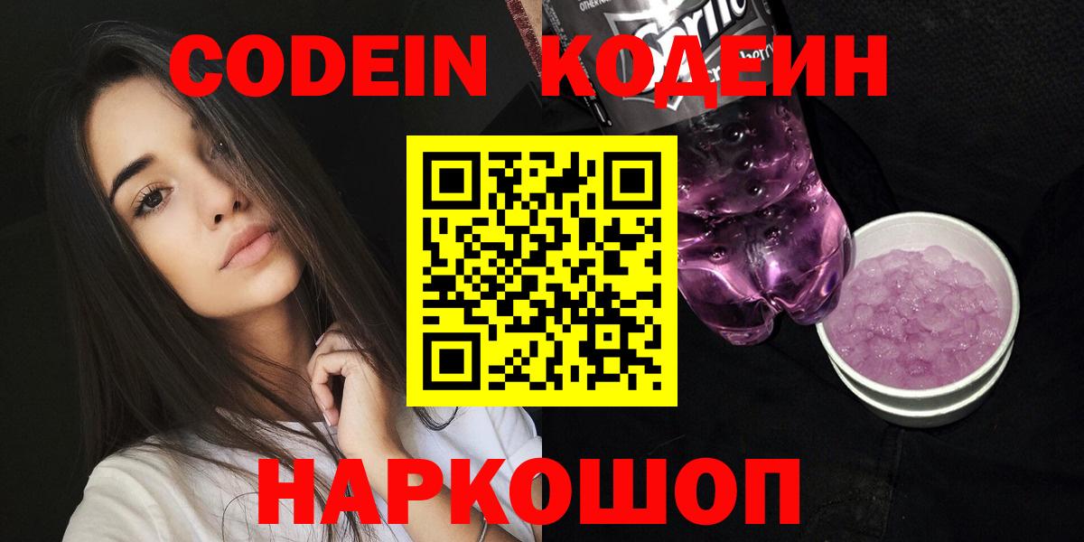Кодеиновый сироп Lean Purple Drank Вичуга