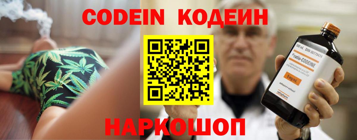 Кодеиновый сироп Lean напиток Lean (лин)  Кодеин напиток Lean (лин)  Вичуга  Вход с VPN 