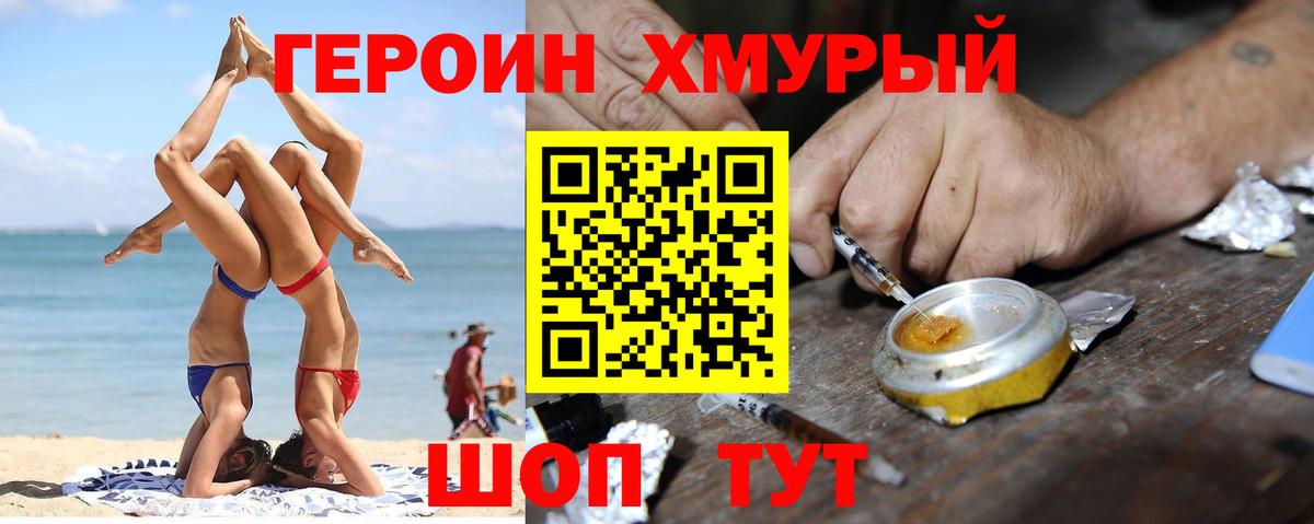 Героин герыч  Вичуга 