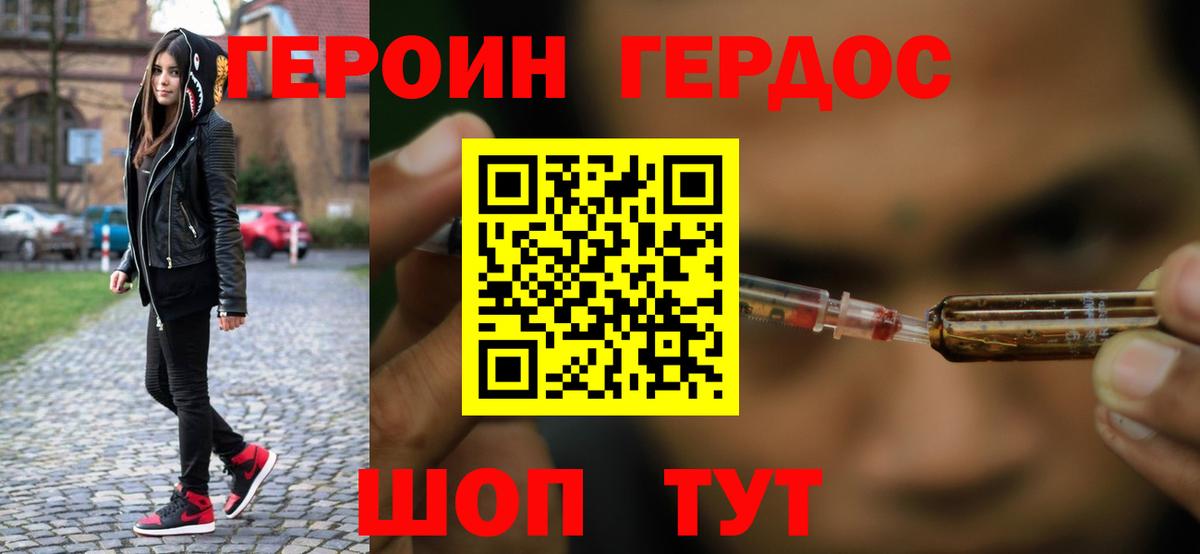 ГЕРОИН афганец  Вход с VPN  Вичуга 