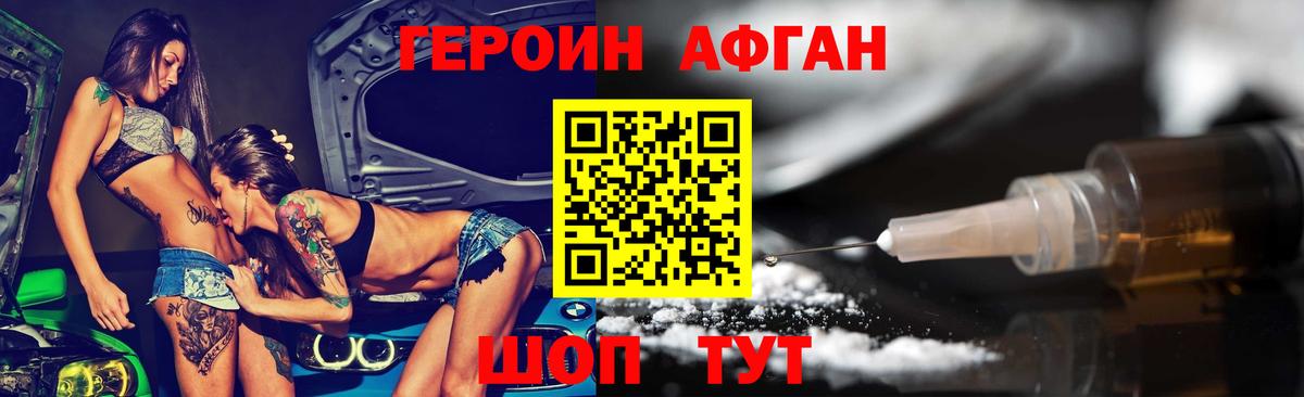 ГЕРОИН афганец Вичуга