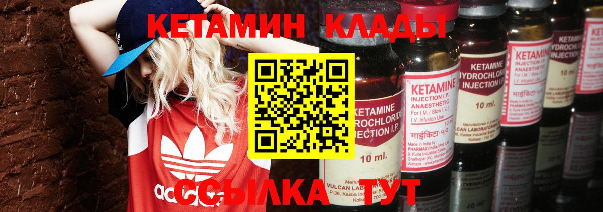 КЕТАМИН VHQ Вичуга