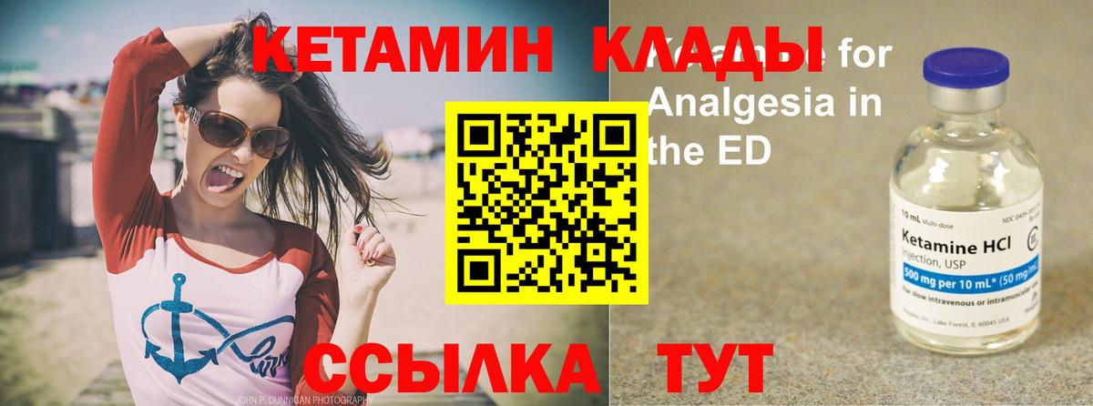 КЕТАМИН VHQ Вичуга