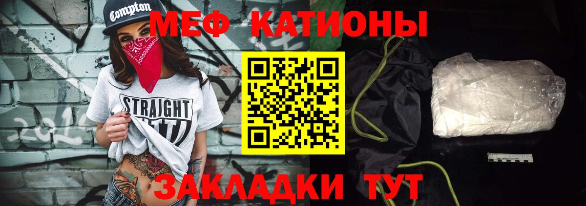 Меф мяу мяу кристаллы Вичуга